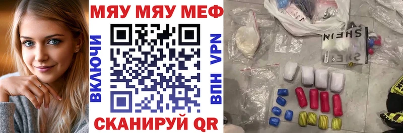 МЕФ мяу мяу Большой Камень